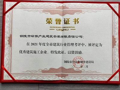 關(guān)于表彰2021年度全市住房城建行業(yè)優(yōu)秀 單位、優(yōu)秀項(xiàng)目和優(yōu)秀個(gè)人的通報(bào)